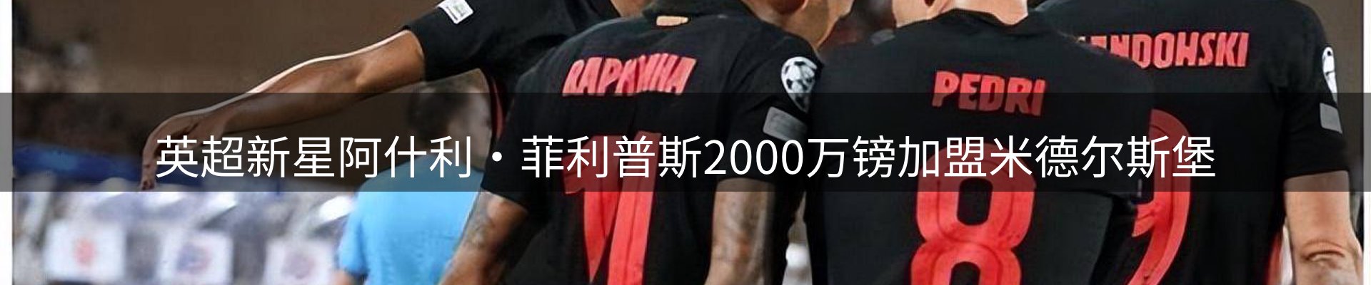 龙八头号玩家要闻